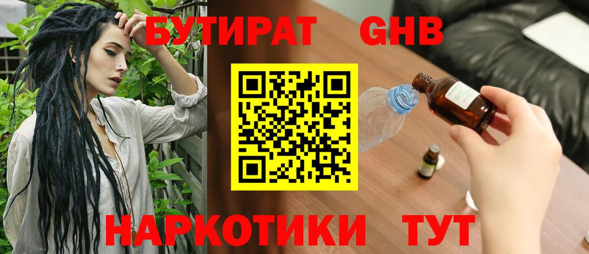 Камышлов  Бутират  Вход с VPN  Бутират оксибутират 