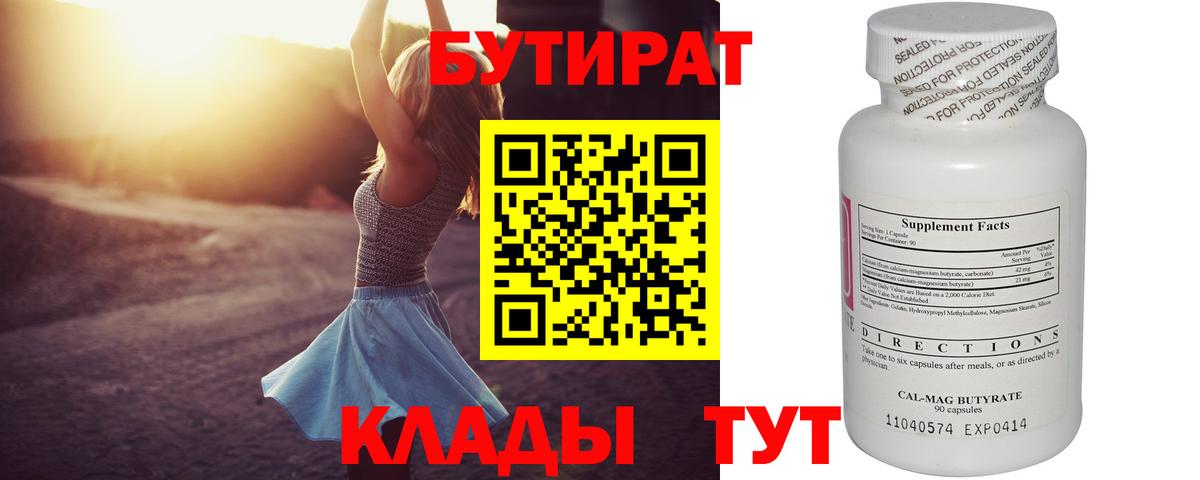 Бутират  Камышлов  Бутират бутандиол 
