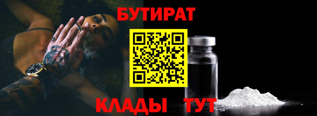 Бутират 1.4BDO Камышлов