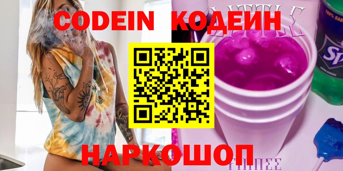 Кодеиновый сироп Lean Purple Drank Камышлов