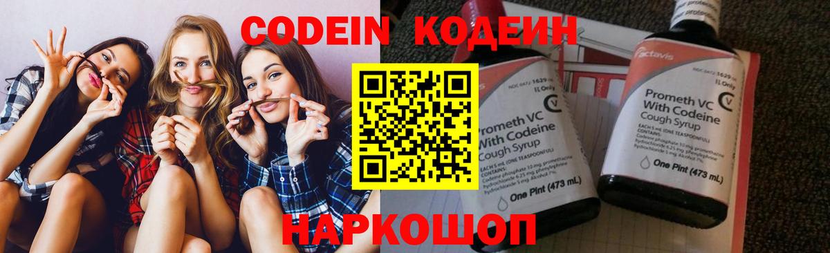 Кодеиновый сироп Lean Purple Drank  Камышлов 