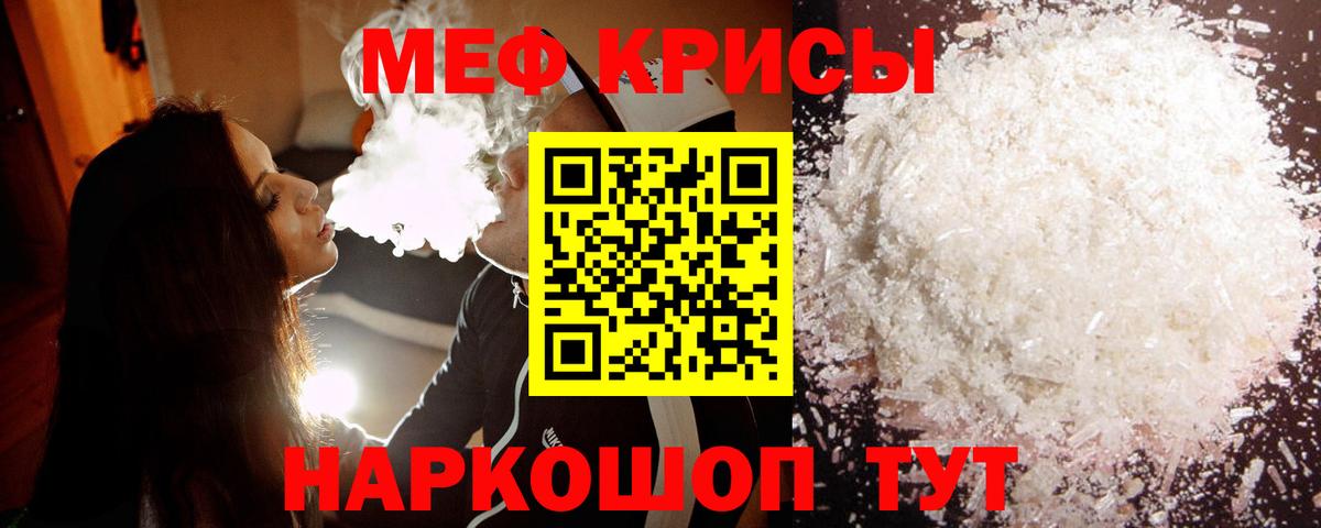Меф мяу мяу кристаллы Камышлов
