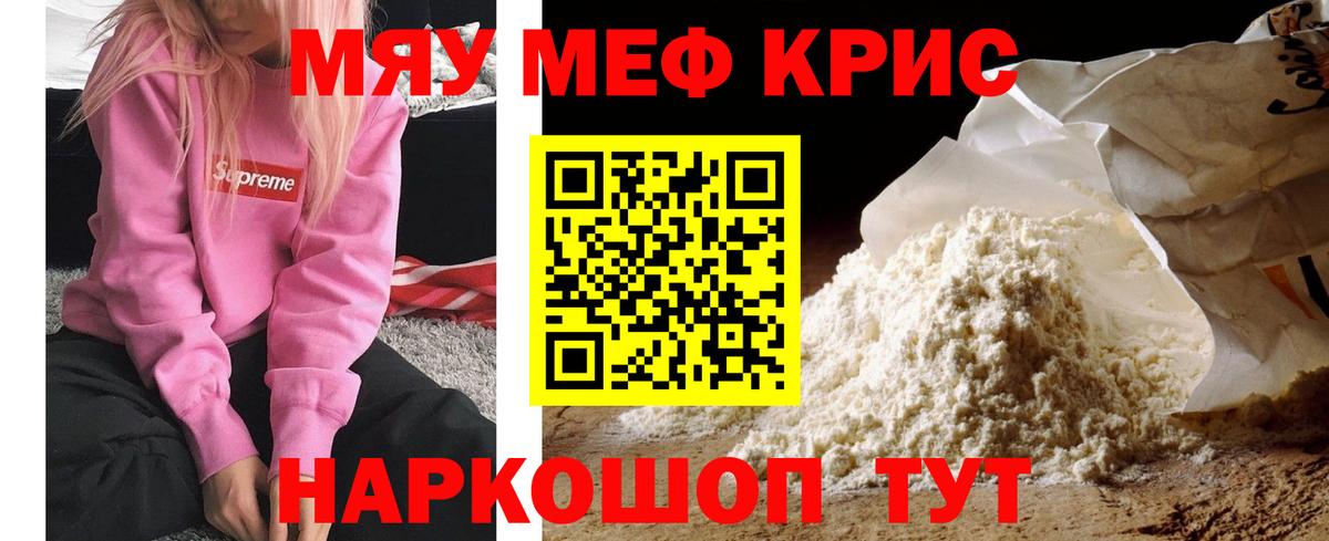 МЯУ-МЯУ мяу мяу  Мефедрон  Камышлов  МЯУ-МЯУ VHQ 