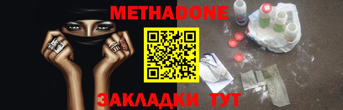 Метадон белоснежный Камышлов