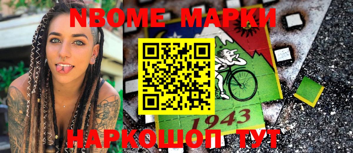 Марки NBOMe 1500мкг Камышлов