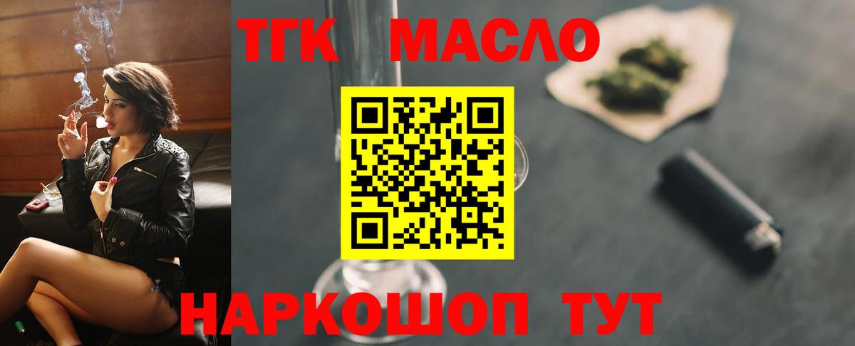 ТГК концентрат  ТГК концентрат  Вход с VPN  закладка  Камышлов 